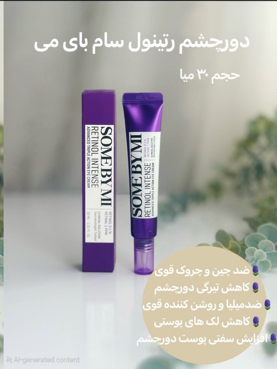 کرم دورچشم سه کاره رتینول سام بای می Some By mi Retinol -... 6 کرم دورچشم سه کاره رتینول سام بای می Some By mi Retinol -... - Image 6